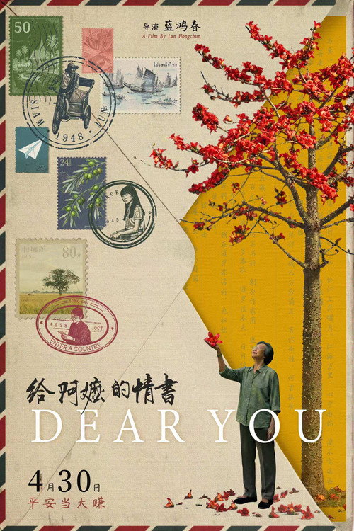 Poster · Dear You