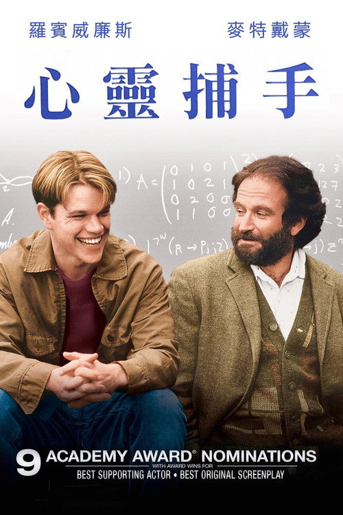 Poster · Good Will Hunting