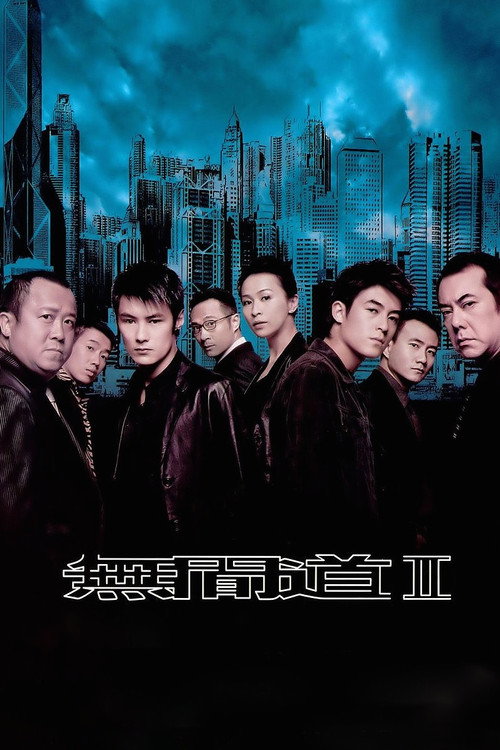 Poster · Infernal Affairs II