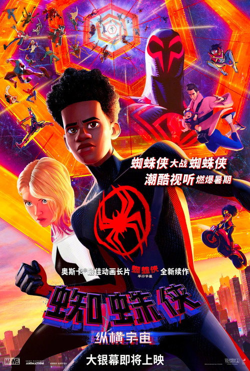 Poster · Spider-Man: Across the Spider-Verse