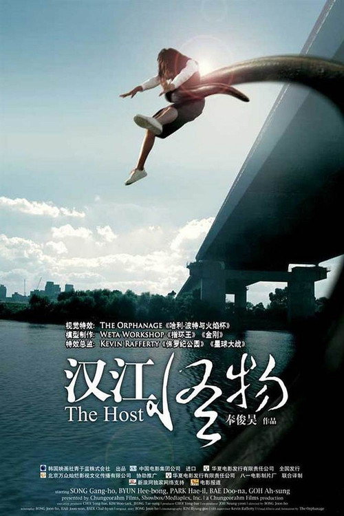 海报 · 汉江怪物
