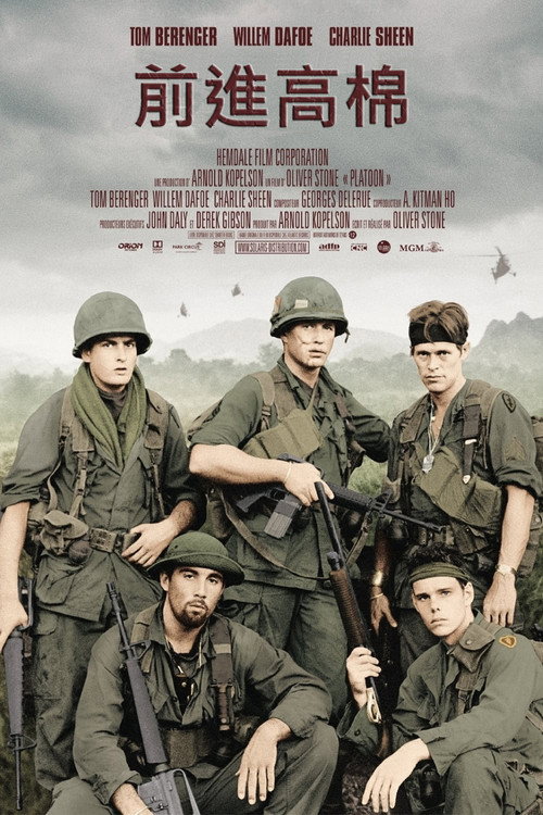 Poster · Platoon