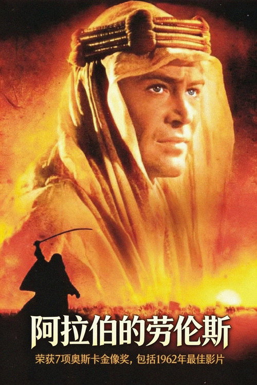 Poster · Lawrence of Arabia