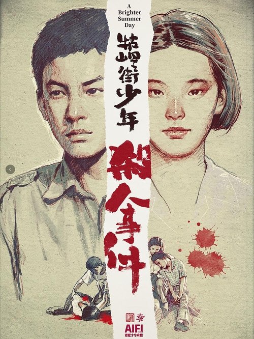 Poster · A Brighter Summer Day