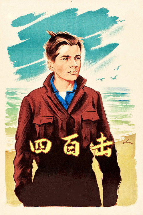 Poster · The 400 Blows