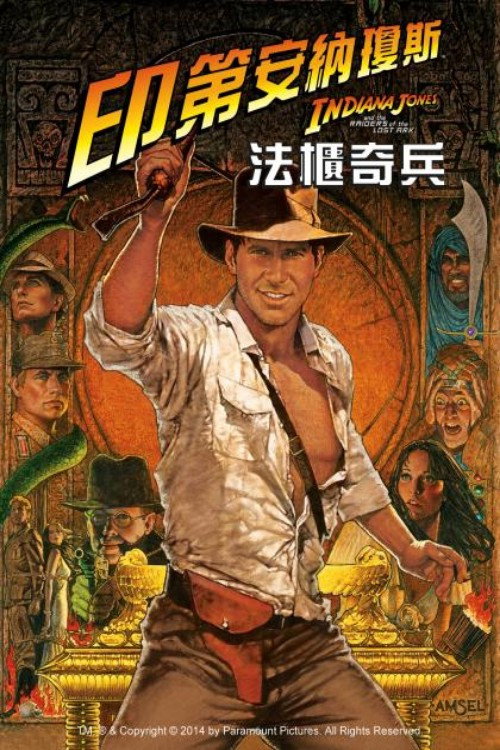 Poster · Raiders of the Lost Ark