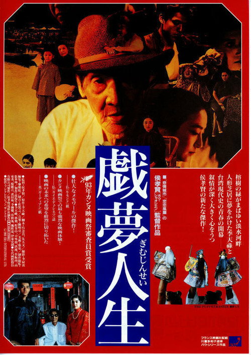 海报 · 戏梦人生