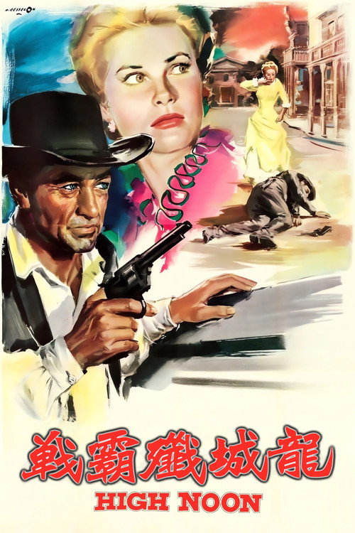Poster · High Noon