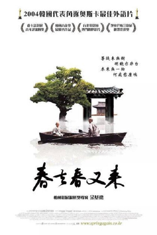 海报 · 春夏秋冬又一春