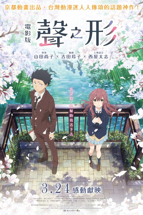 Poster · A Silent Voice: The Movie