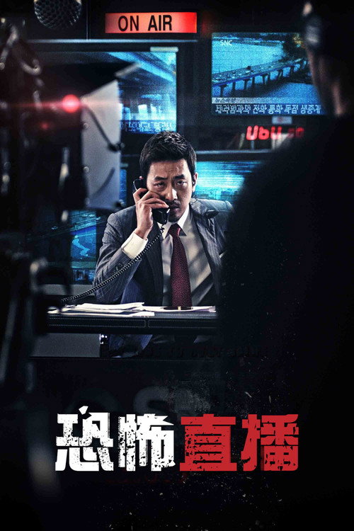 海报 · 恐怖直播