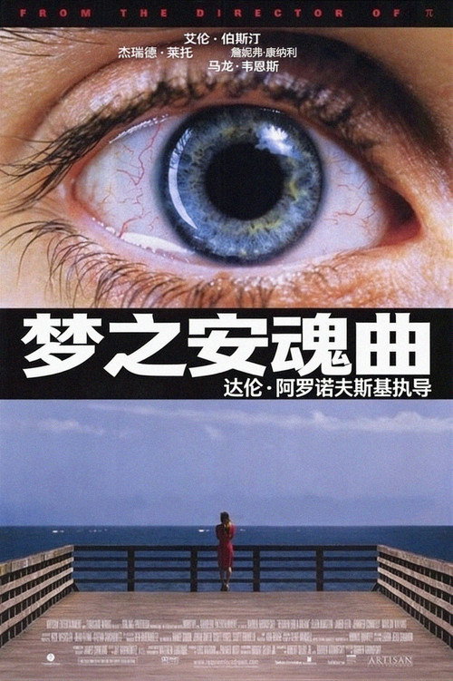 海报 · 梦之安魂曲