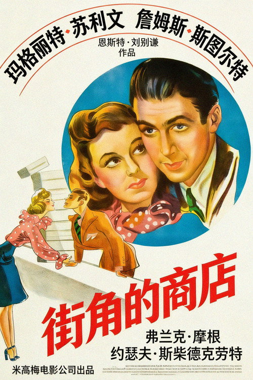 Poster · The Shop Around the Corner