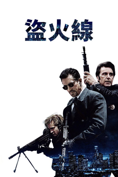 海报 · 盗火线