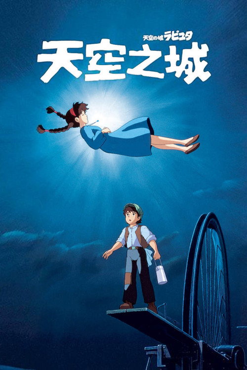 Poster · Castle in the Sky