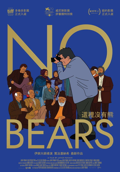 海报 · 伊朗无熊无惧