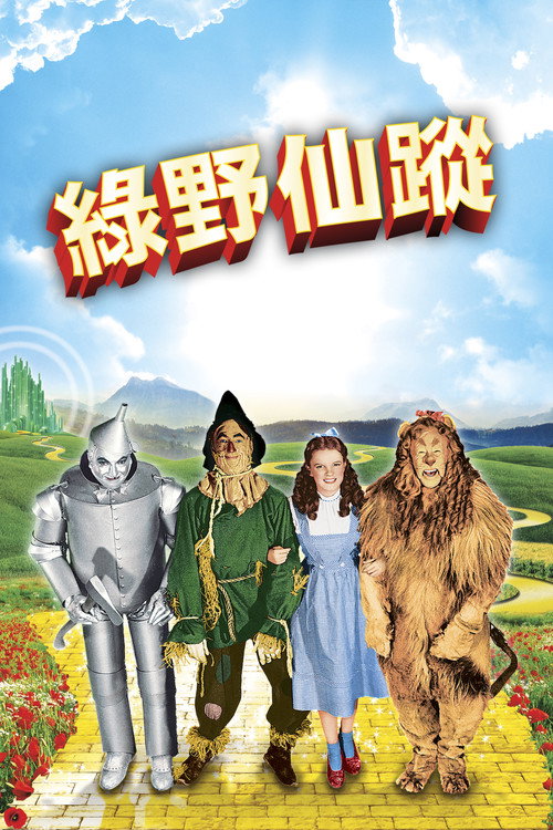 Poster · The Wizard of Oz