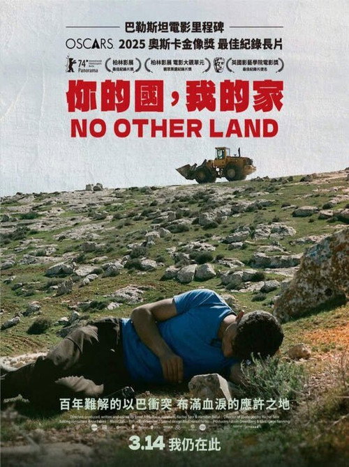 海报 · 唯一的家园