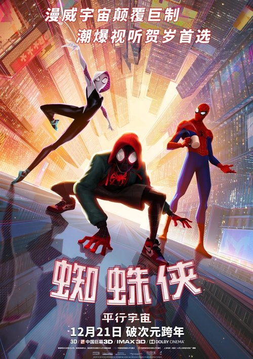 Poster · Spider-Man: Into the Spider-Verse