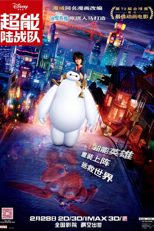 Poster · Big Hero 6