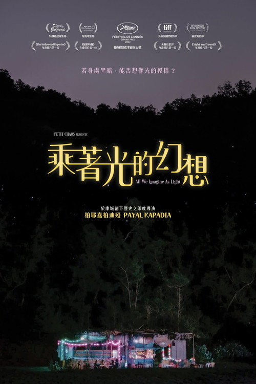 海报 · 想象之光