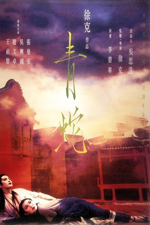 Poster · Green Snake