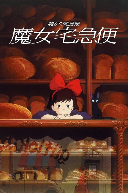 Poster · Kiki's Delivery Service