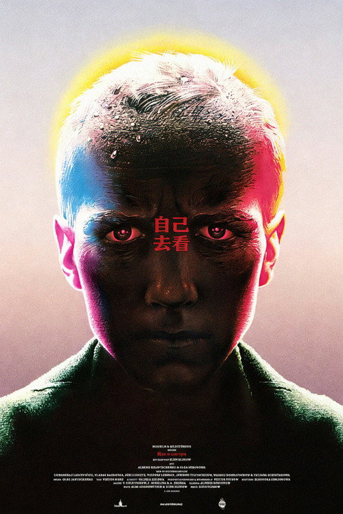 Poster · Come and See