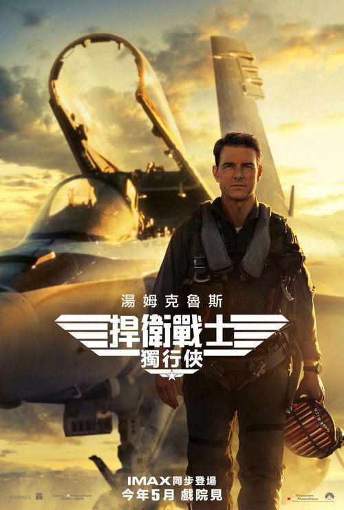 海报 · 壮志凌云:独行侠