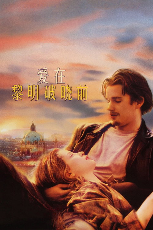 Poster · Before Sunrise