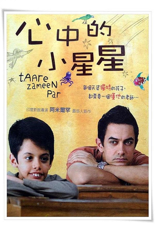 海报 · 地球上的星星