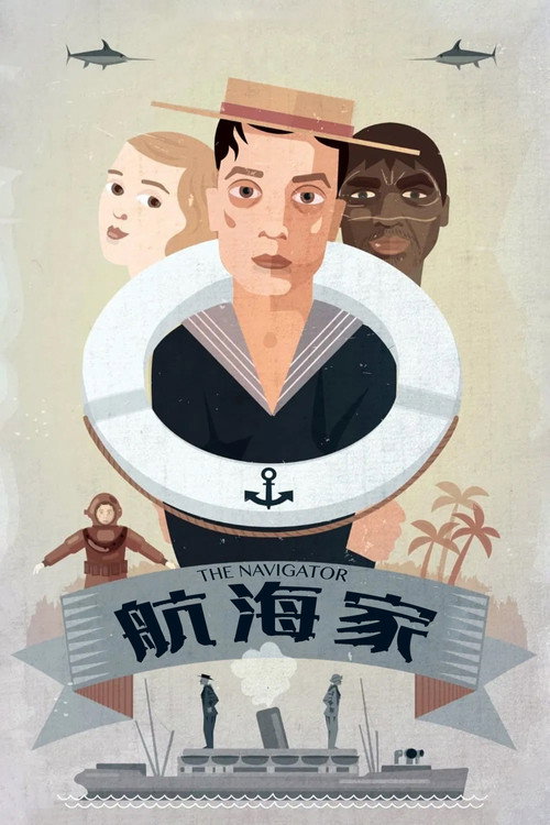 海报 · 航海家