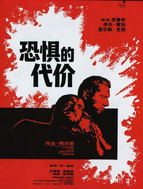 Poster · The Wages of Fear