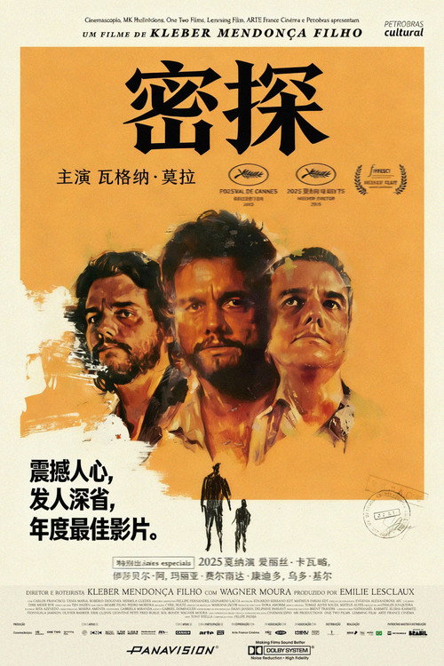 海报 · 密探