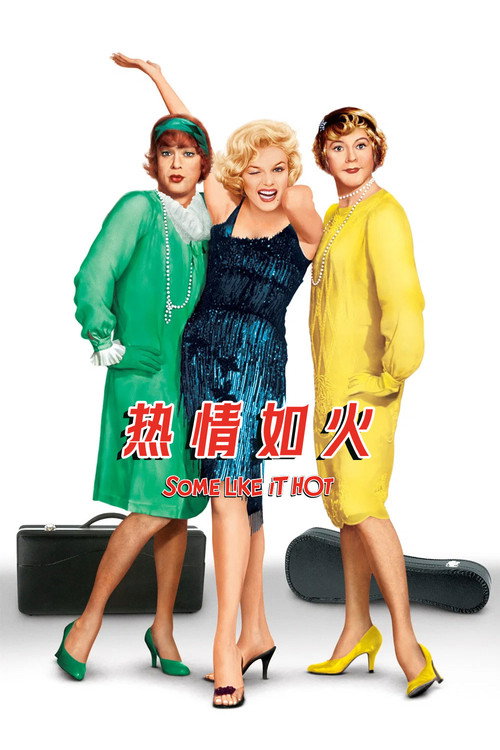 Poster · Some Like It Hot