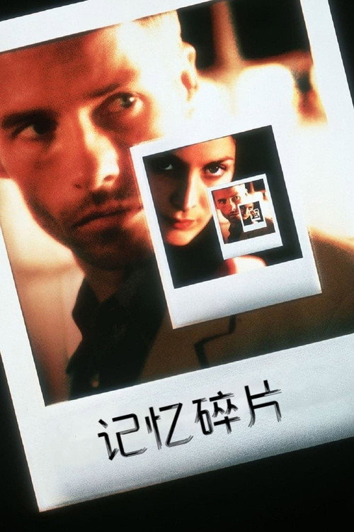 Poster · Memento