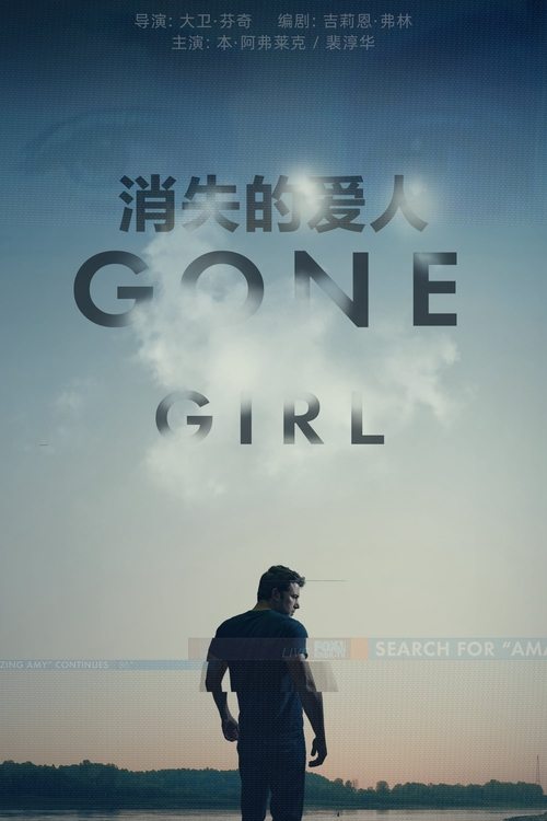 Poster · Gone Girl