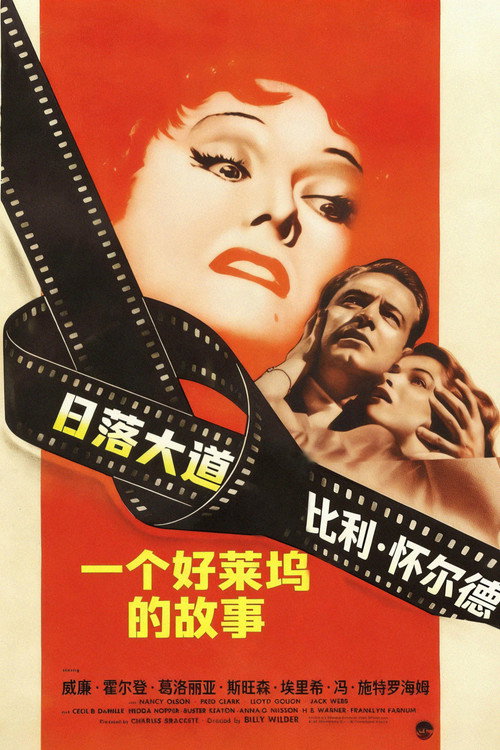 Poster · Sunset Boulevard