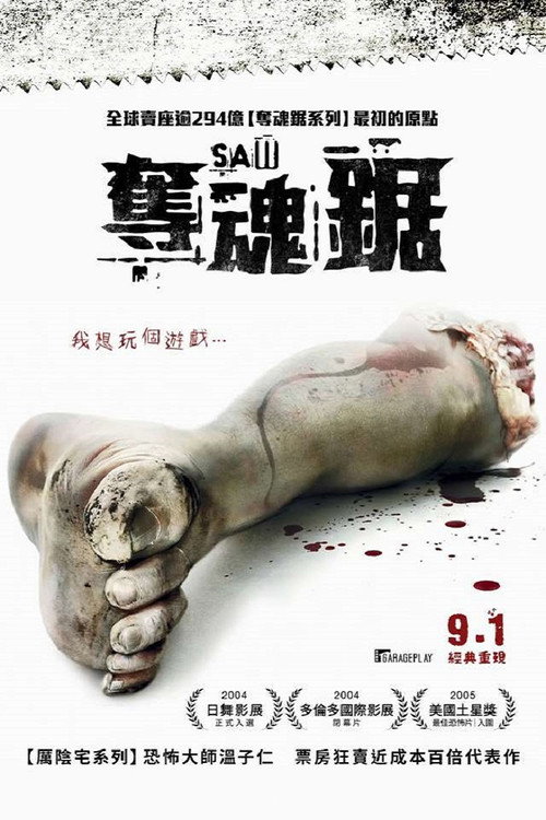 Poster · Saw