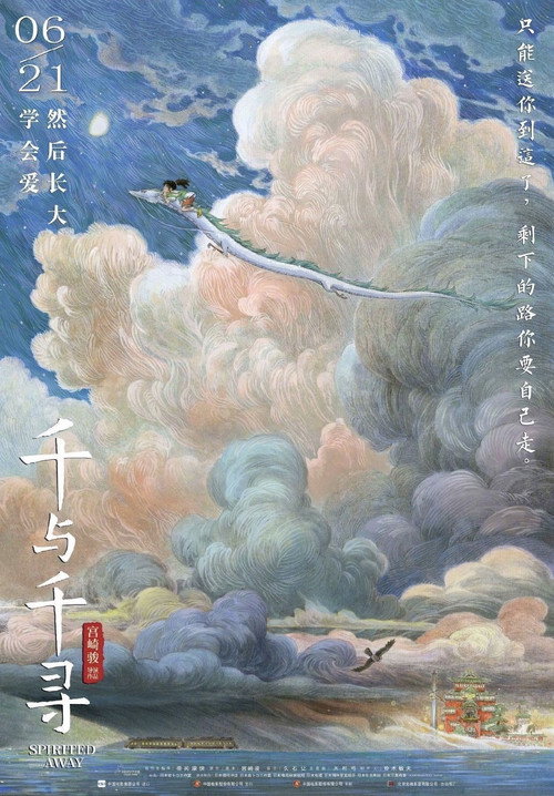海报 · 千与千寻