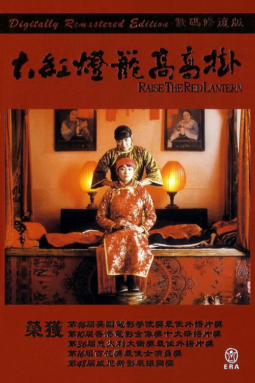 Poster · Raise the Red Lantern