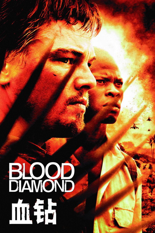 Poster · Blood Diamond