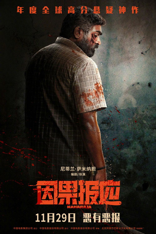 Poster · Maharaja