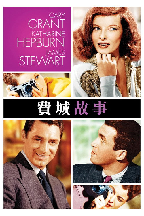 Poster · The Philadelphia Story