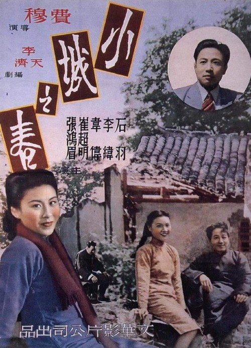 海报 · 小城之春