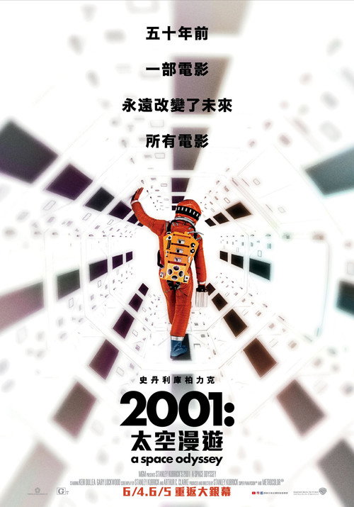 海报 · 2001太空漫游