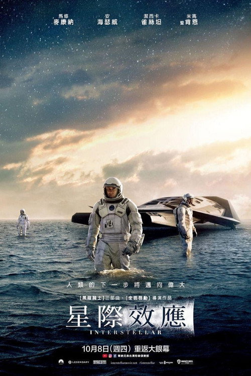 海报 · 星际穿越