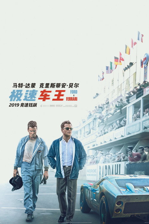 海报 · 极速车王
