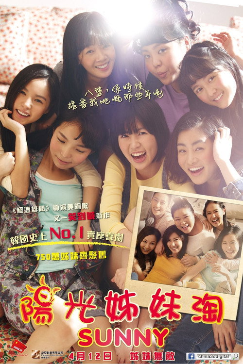 海报 · 阳光姐妹淘
