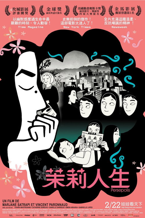 海报 · 我在伊朗长大